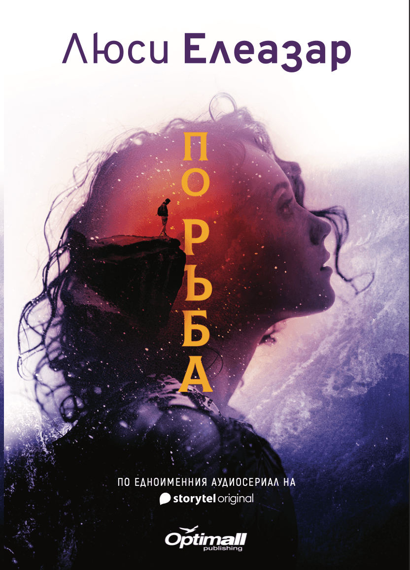 Корица на „По ръба“