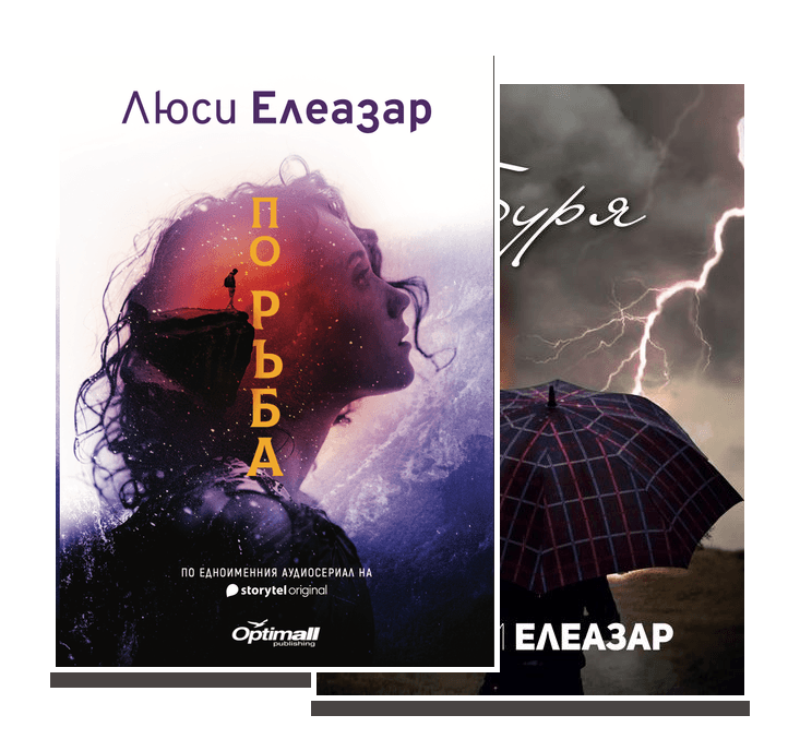 Кориците в Комплект „Романтика и пътешествие"